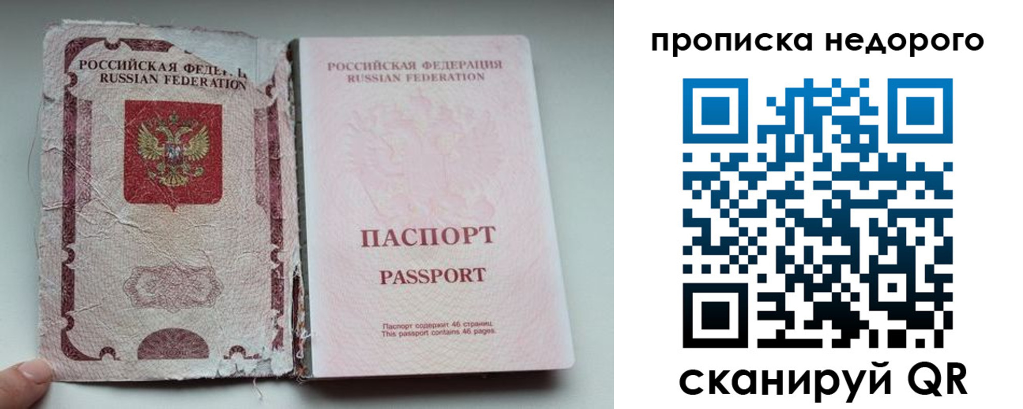 прописка для работы в Сосногорске