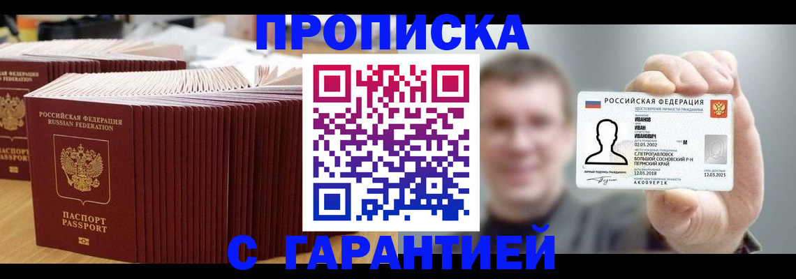 временная прописка в Сосногорске