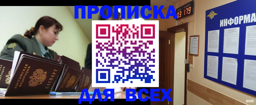 прописка паспорт в Сосногорске